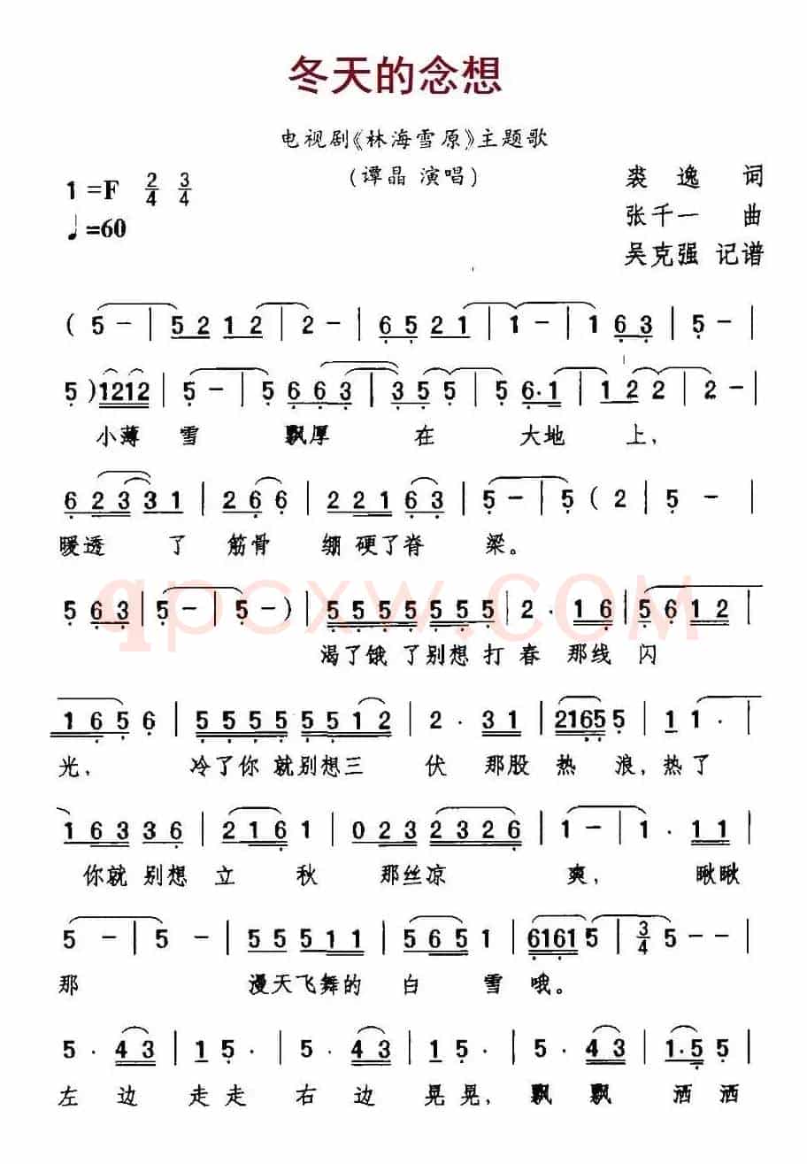 冬天的念想（电视剧《林海雪原》主题曲）