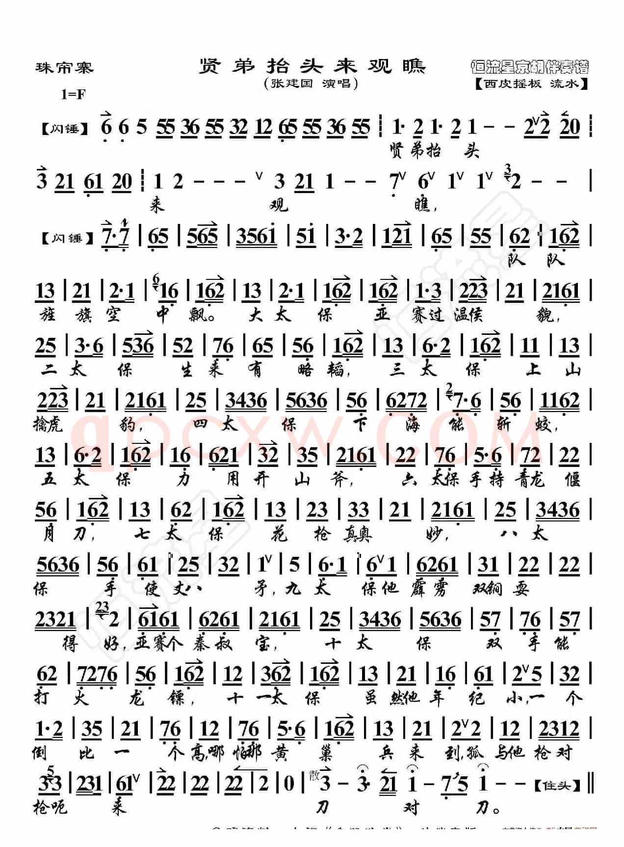 珠帘寨·贤弟抬头来观瞧（京胡伴奏谱）
