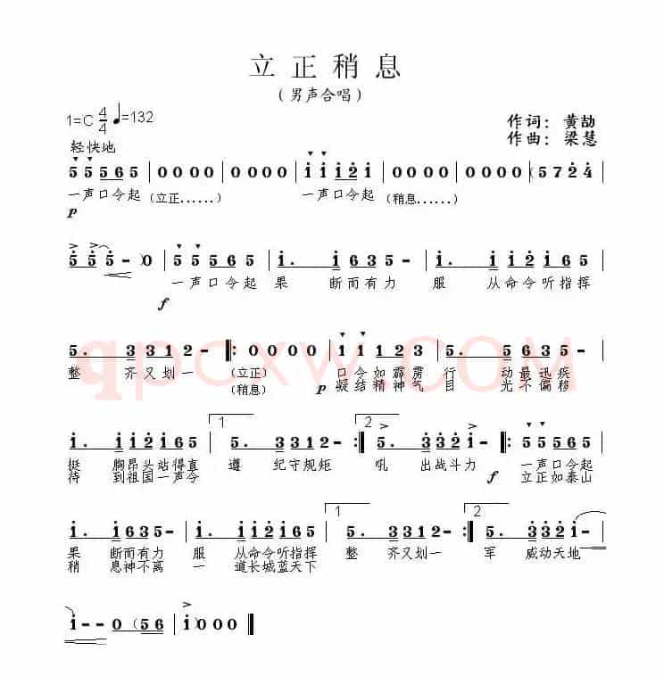 立正稍息