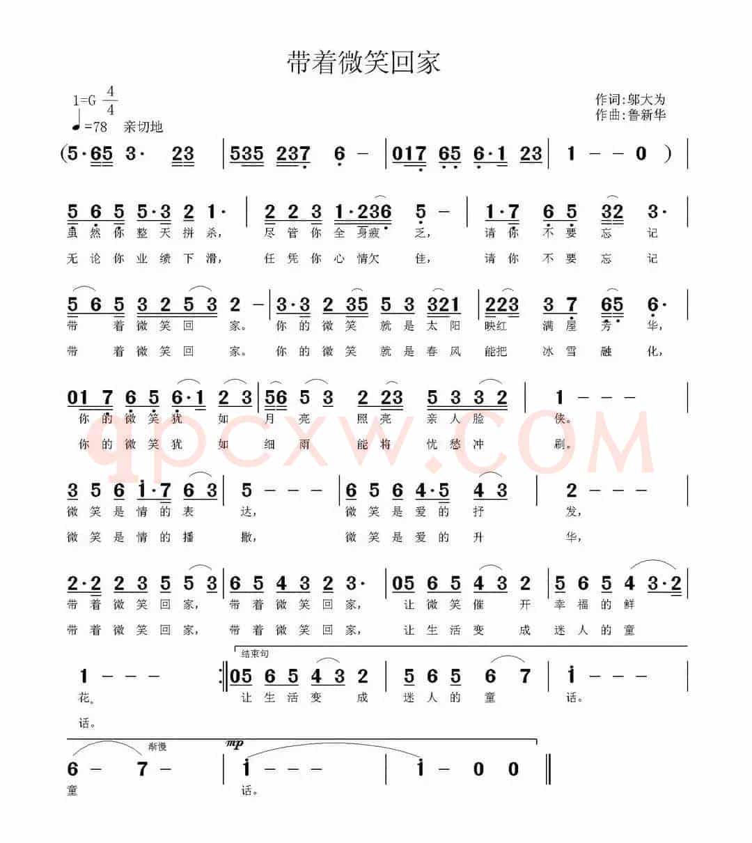 带着微笑回家（邬大为词 鲁新华曲）