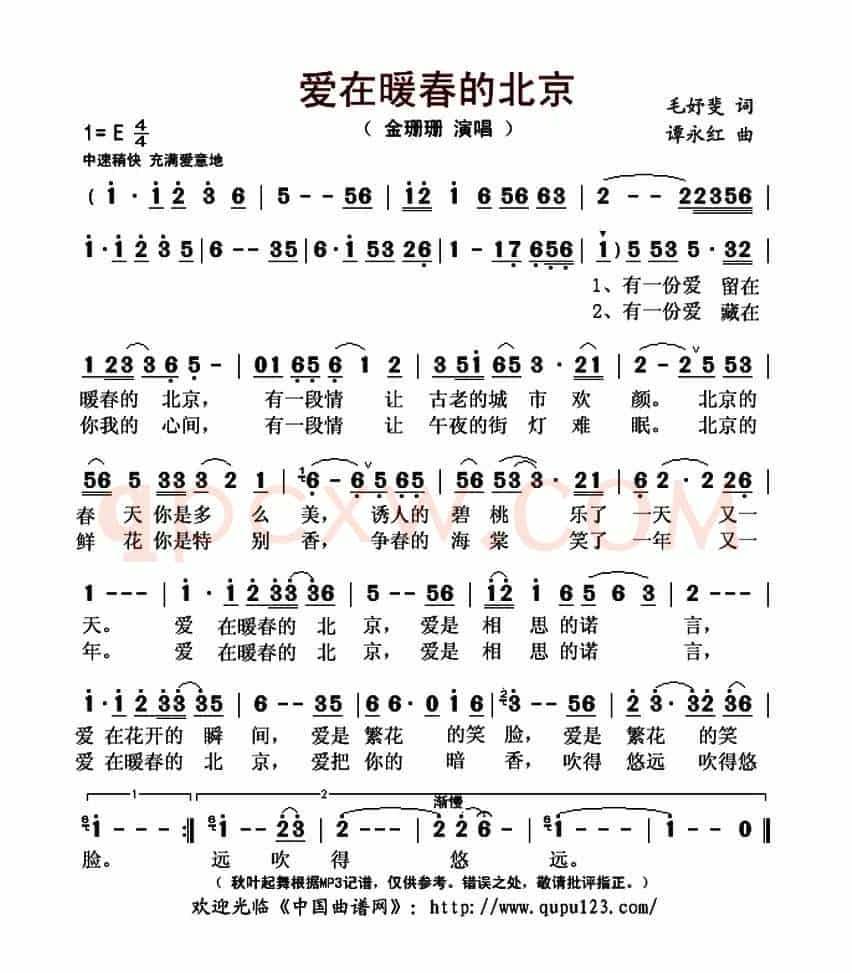 爱在暖春的北京