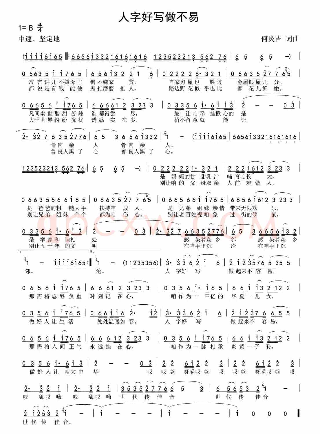 人字好写做不易