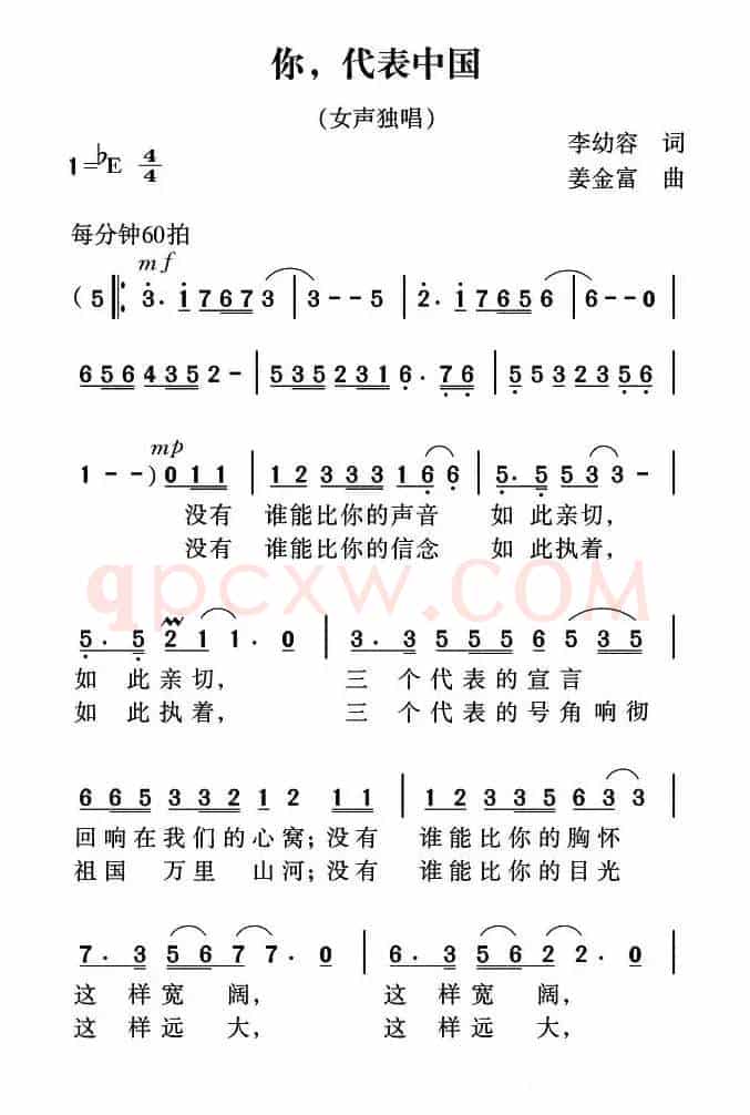 你，代表中国（李幼容词 姜金富曲）