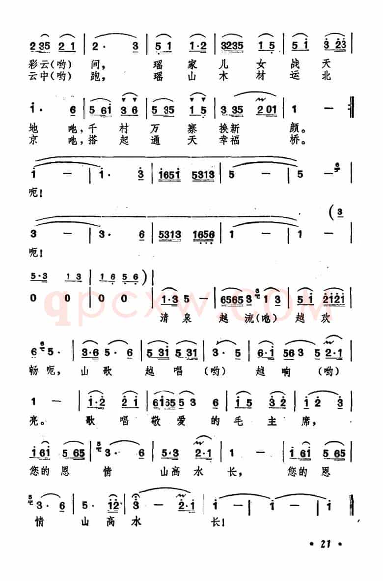 瑶家歌颂毛主席（叶蔚林词　邹启炎曲）