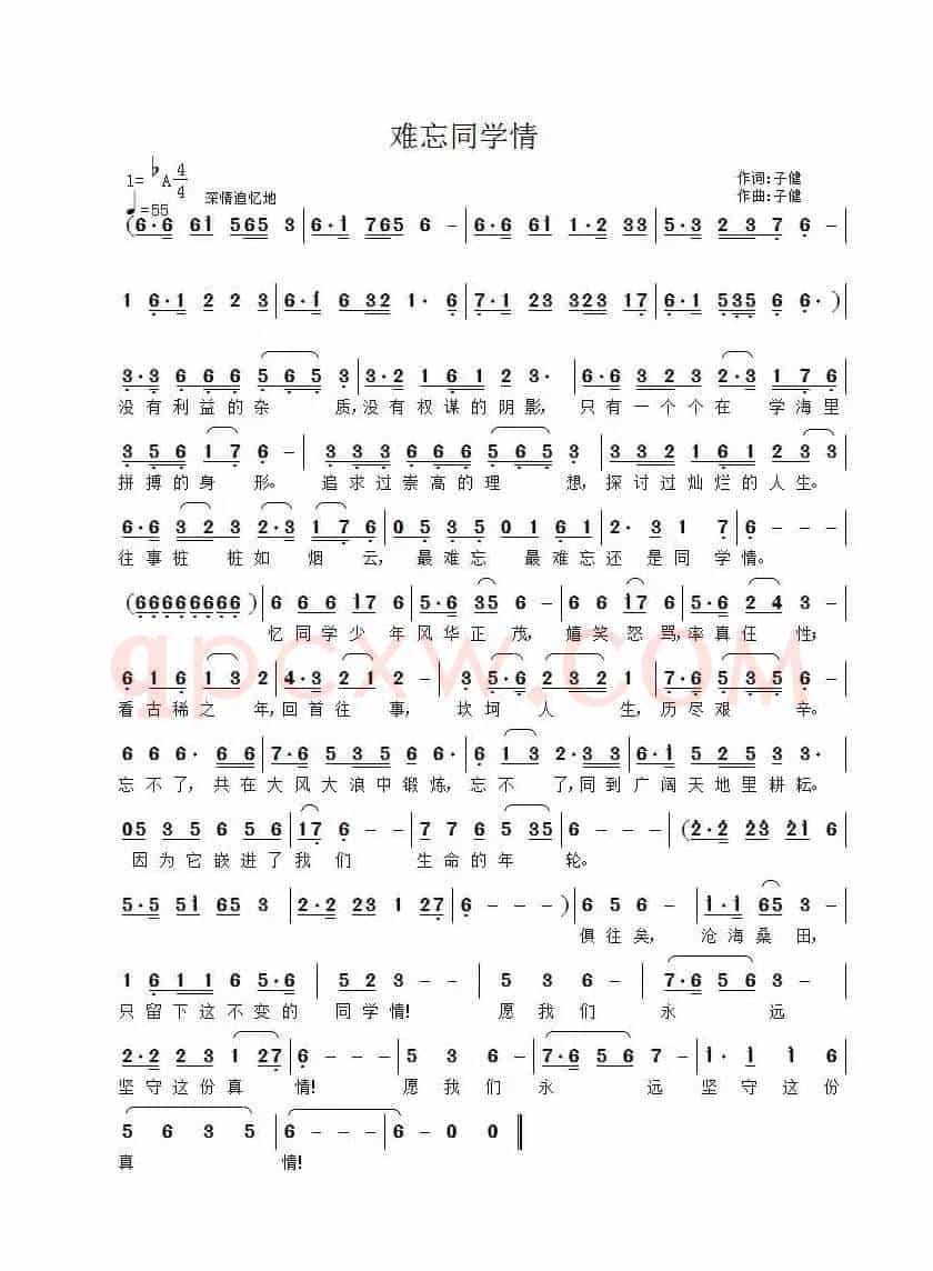难忘同学情(子健词 子健曲)