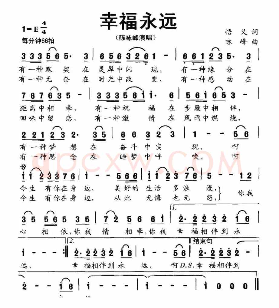 幸福永远(悟义词 咏峰曲)