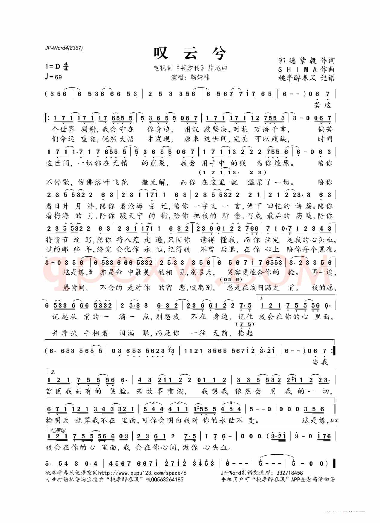 叹云兮(电视剧《芸汐传》片尾曲)