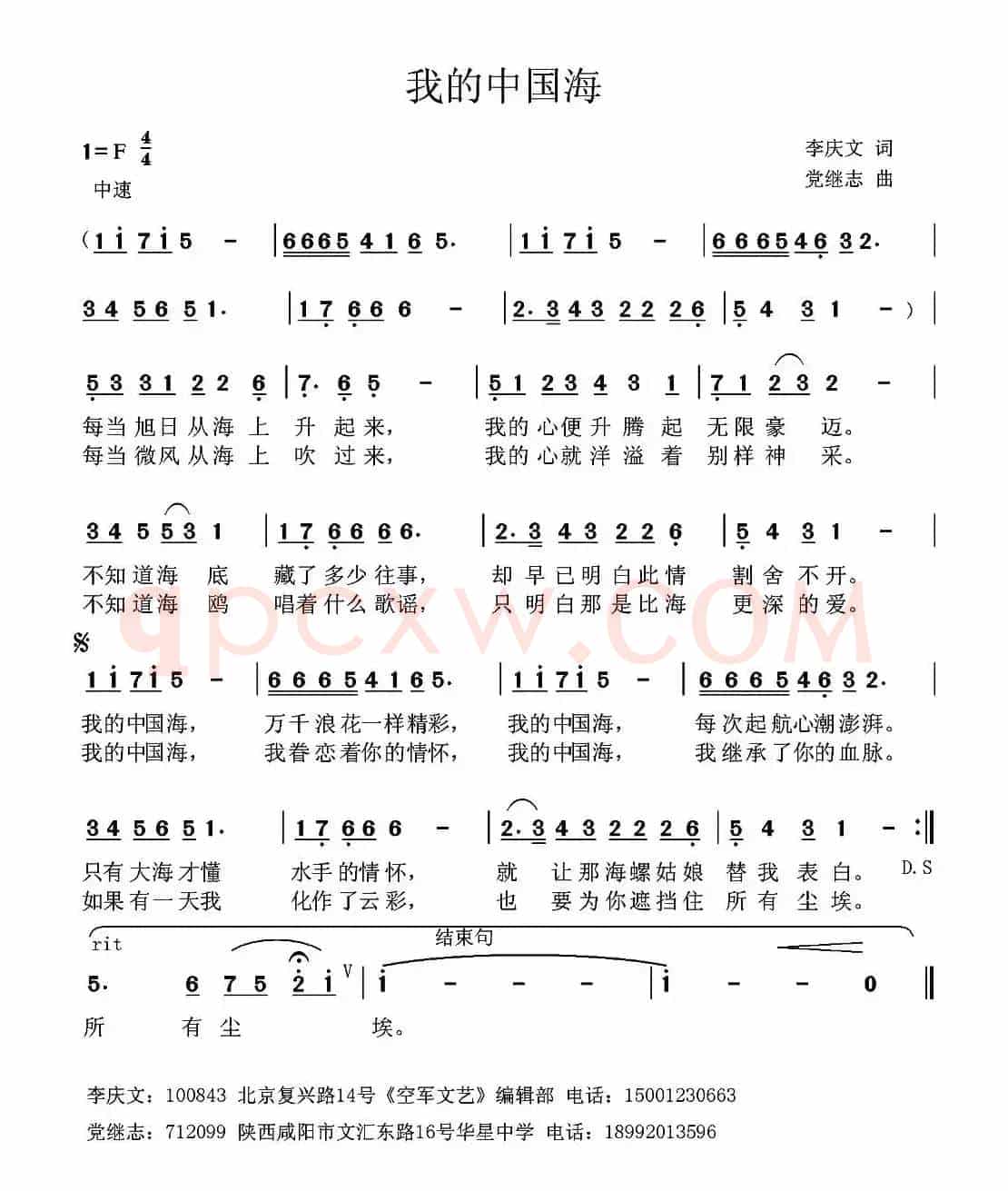 我的中国海（李庆文词 党继志曲）
