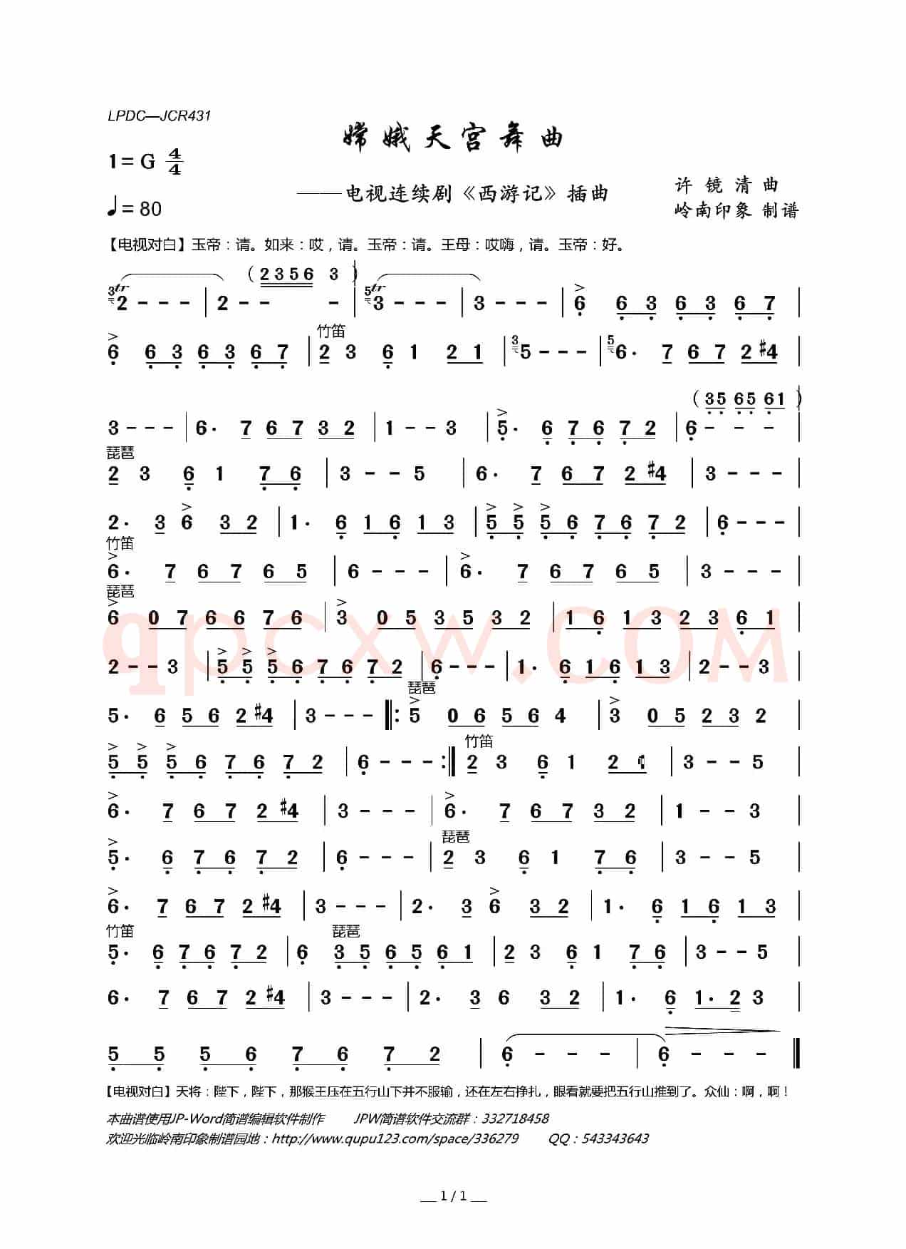 嫦娥天宫舞曲（电视连续剧《西游记》插曲）
