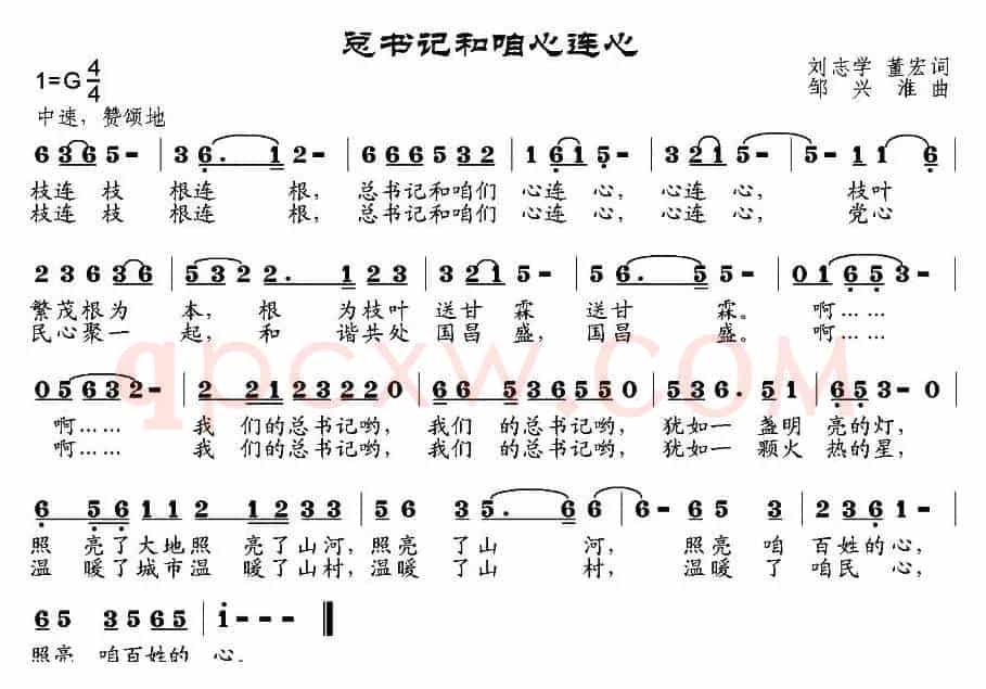 总书记和咱心连心