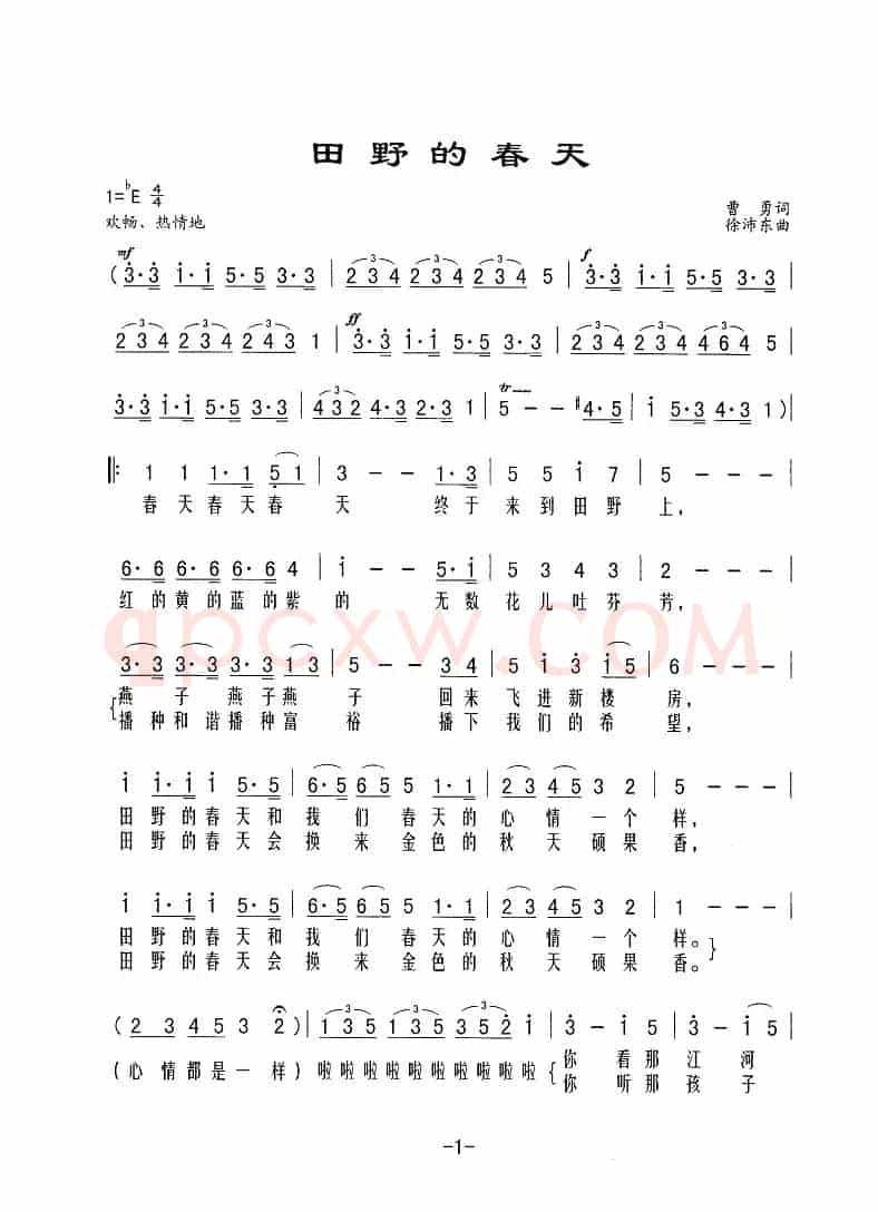 田野的春天（曹勇词 徐沛东曲）