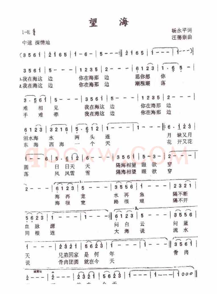 望海（杨永平词 汪德崇曲）