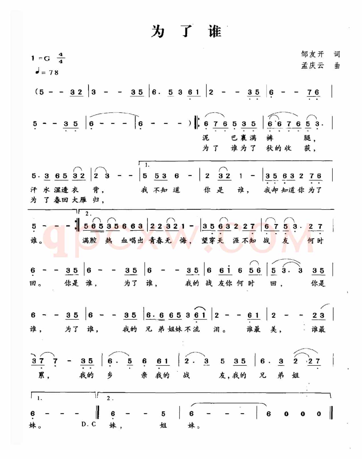 为了谁