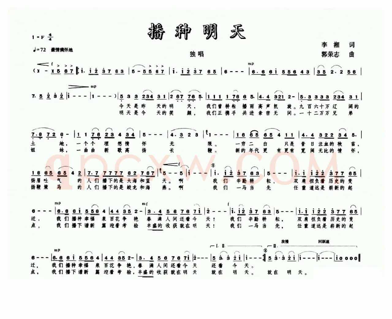 播种明天（李湘词 郭荣志曲）
