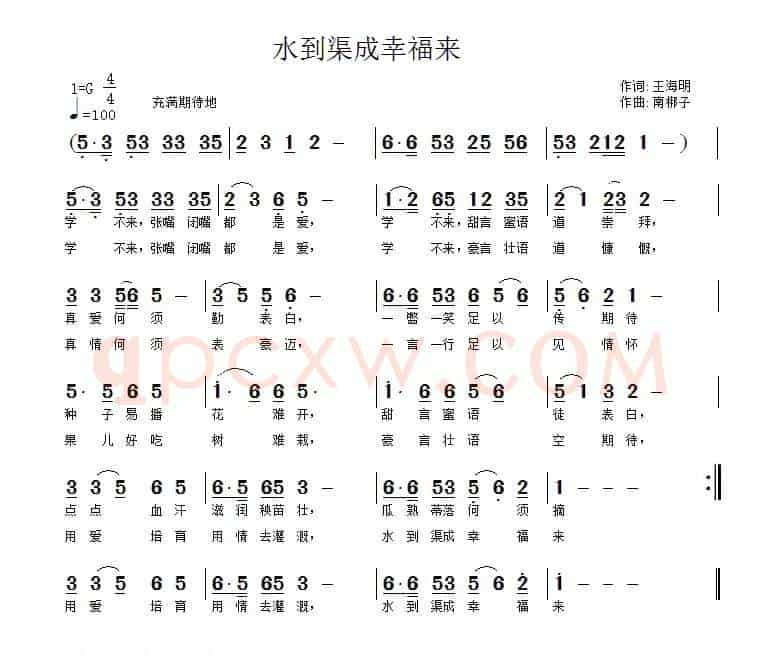 水到渠成幸福来