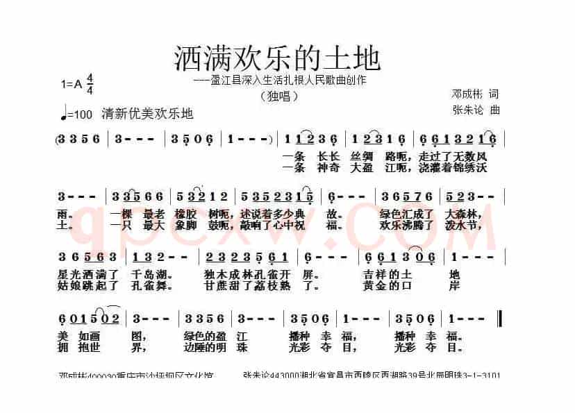 洒满欢乐的土地
