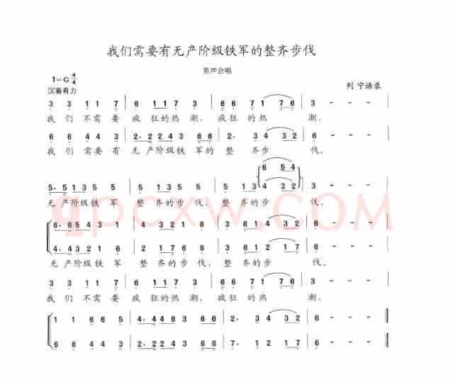 我们需要有无产阶级铁军的整齐步伐