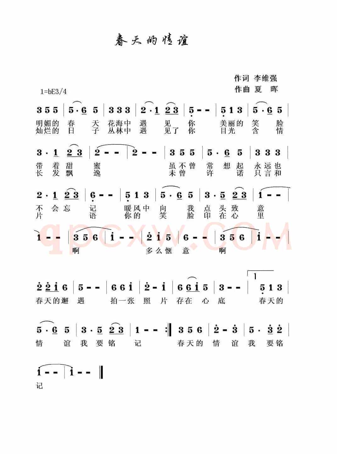 春天的情谊