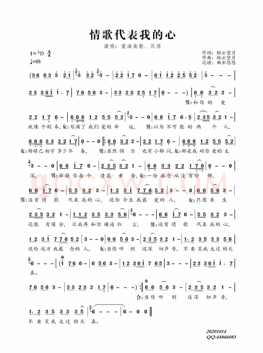 情歌代表我的心