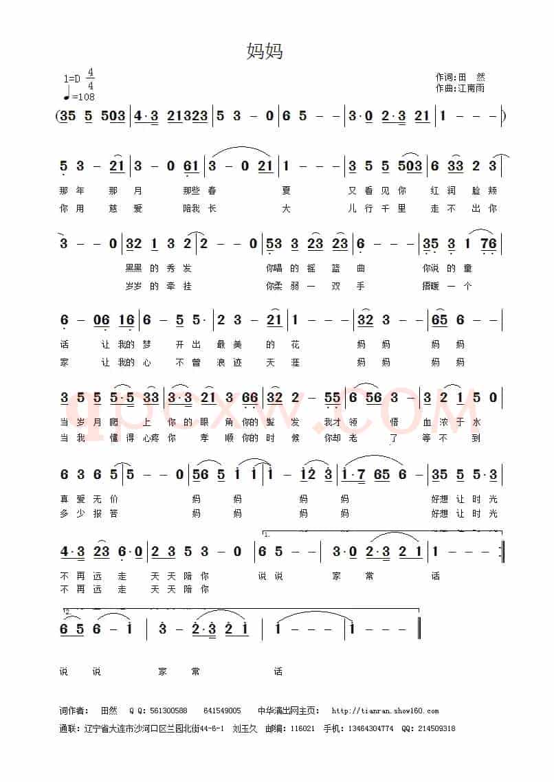 妈妈（田然词 江南雨曲）