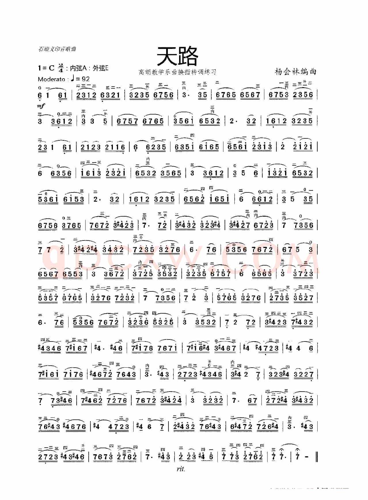 天路（高胡教学乐曲）