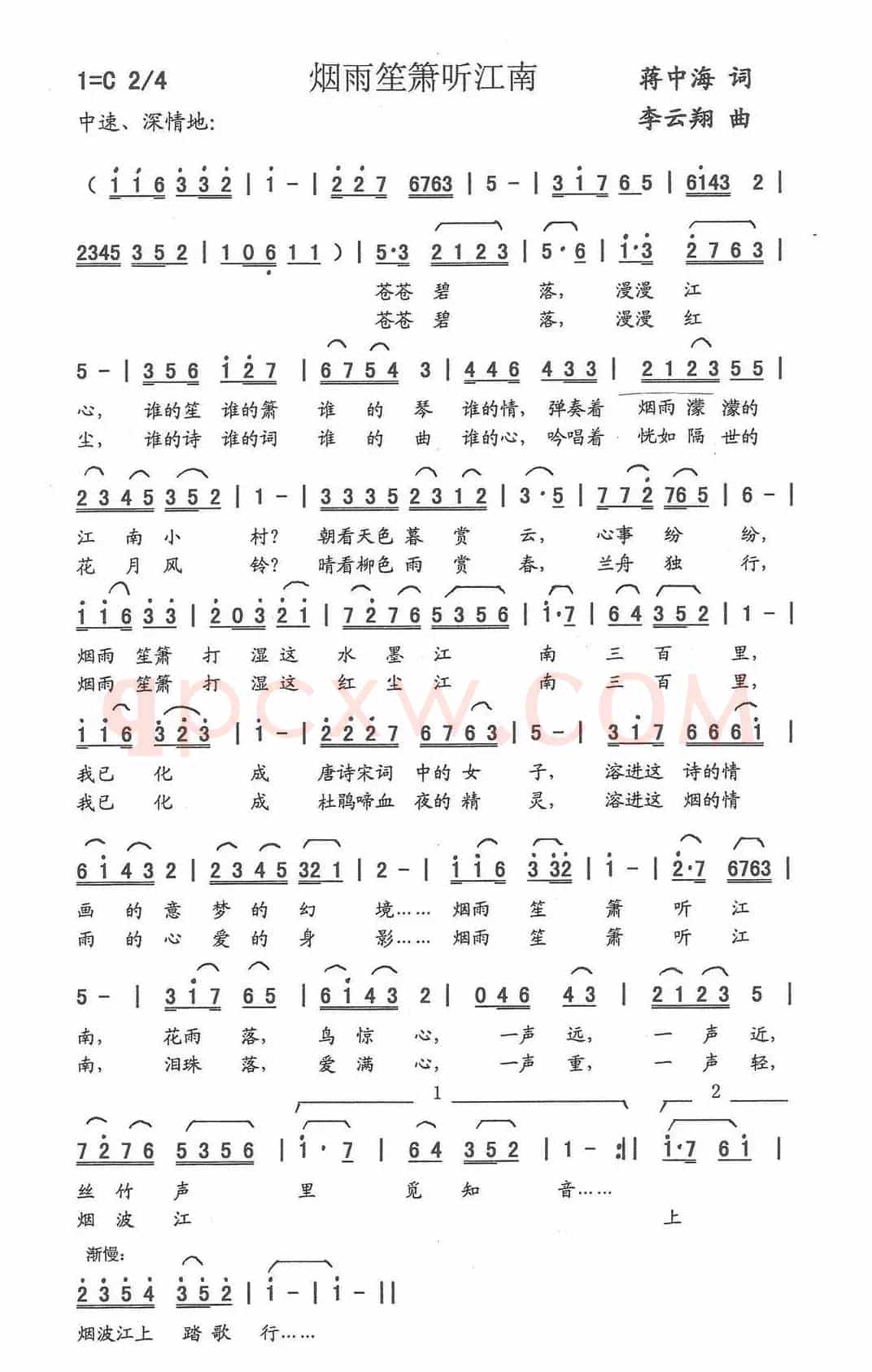 烟雨笙箫听江南（蒋中海词，李云翔曲）