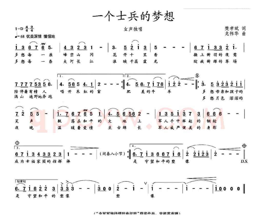 一个士兵的梦想