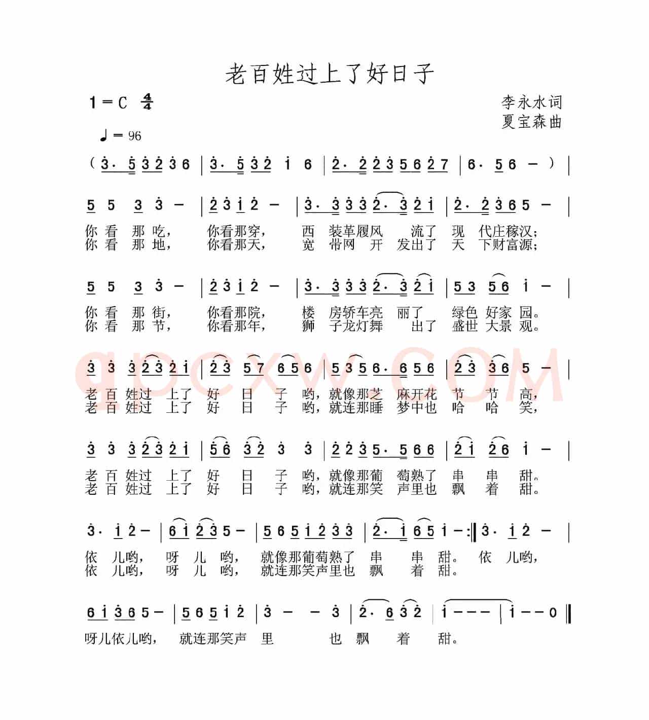 老百姓过上了好日子