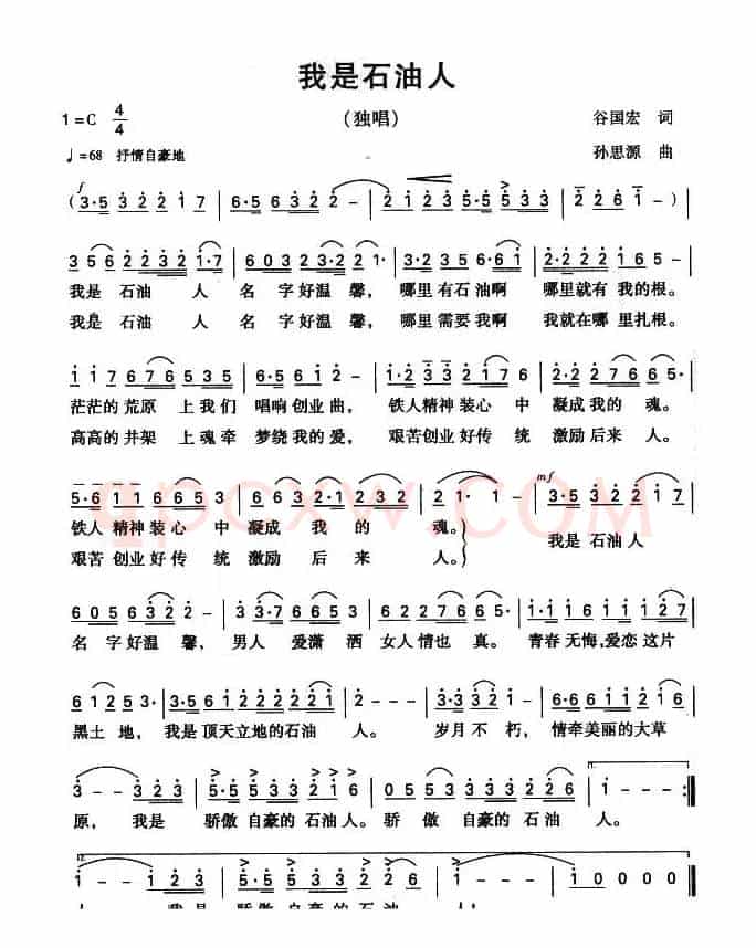 我是石油人