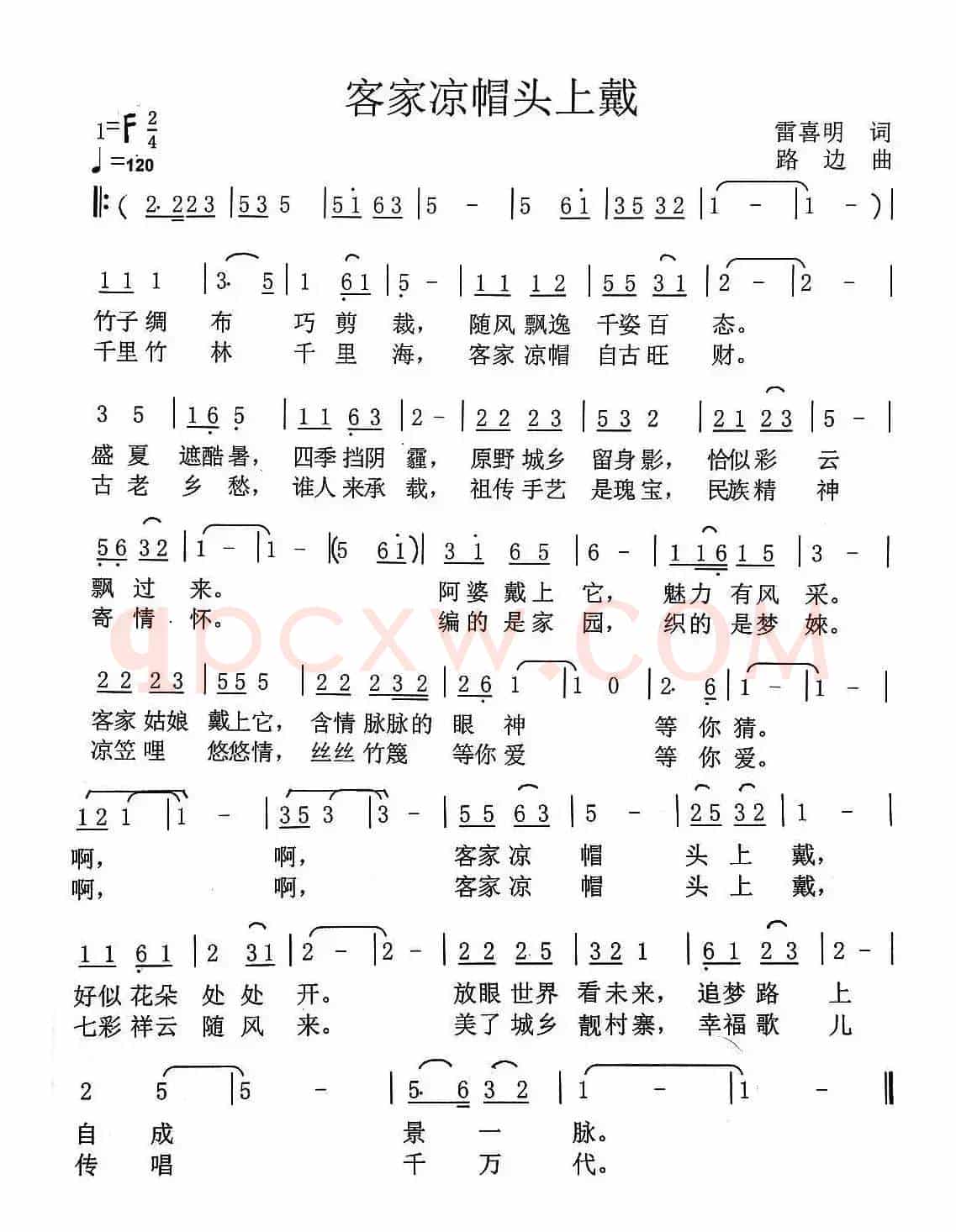 客家凉帽头上戴