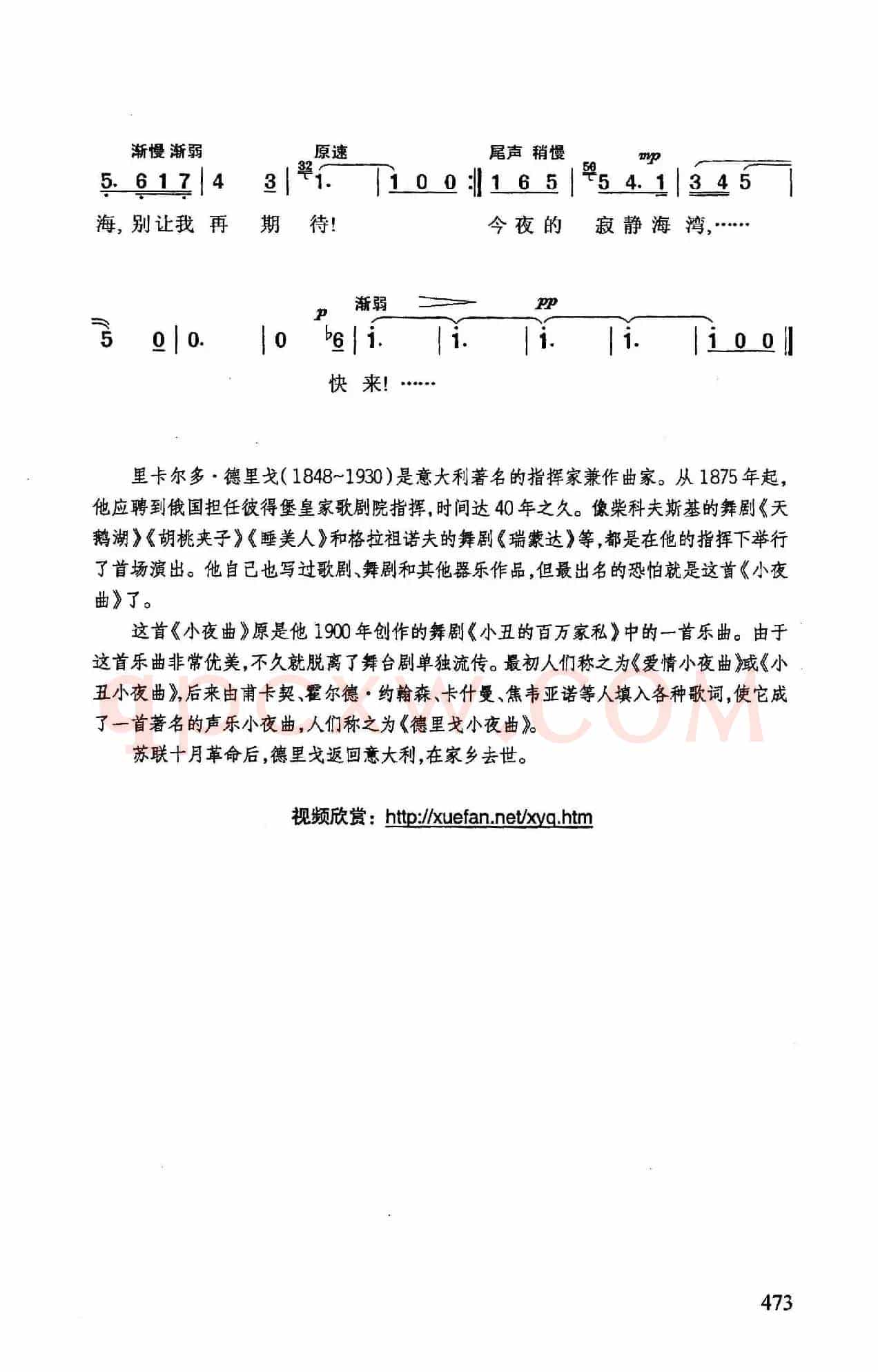 小夜曲