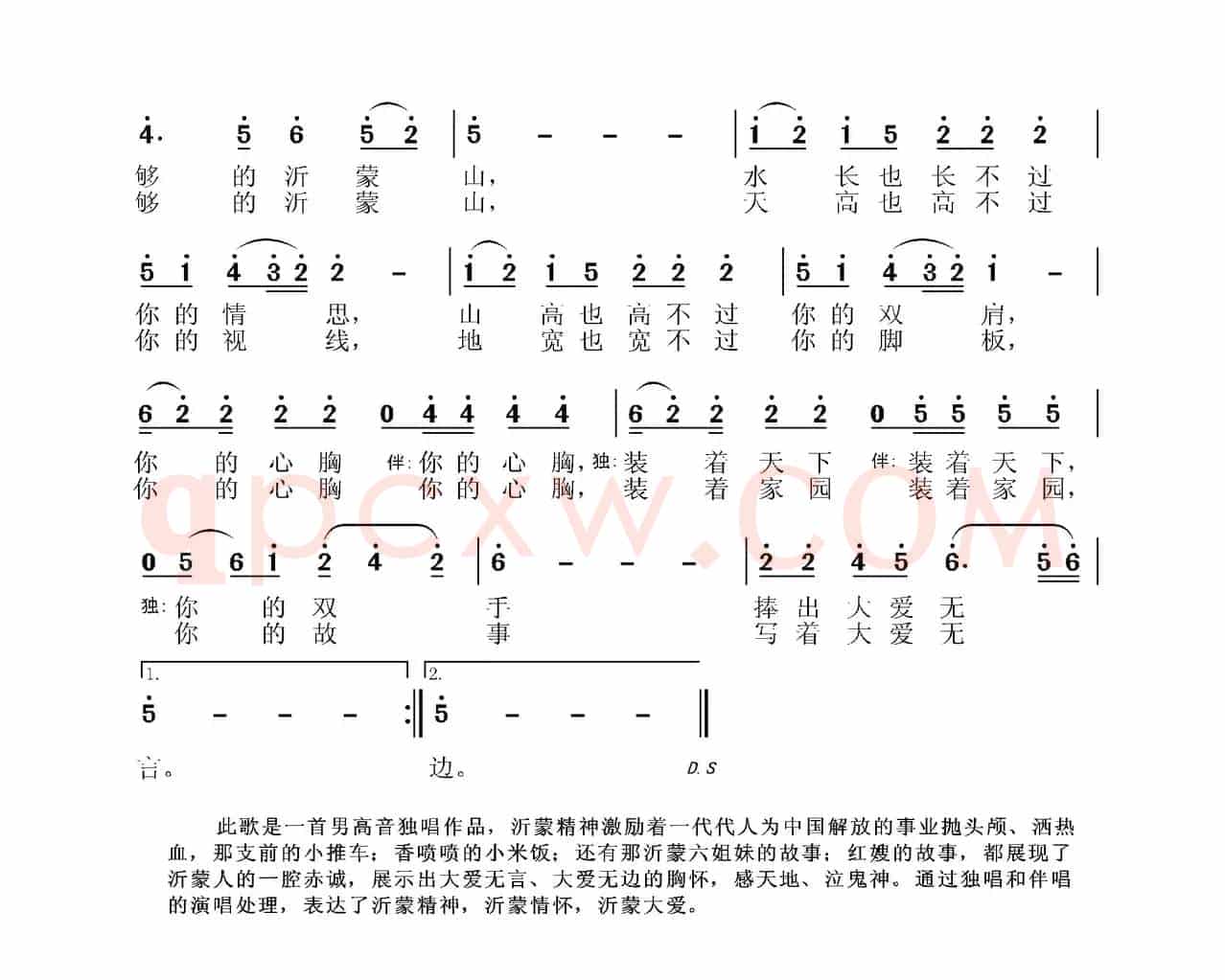 大爱沂蒙