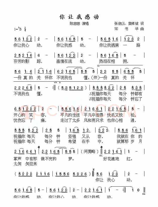 你让我感动（张俊以、樊孝斌词 宋书华曲）