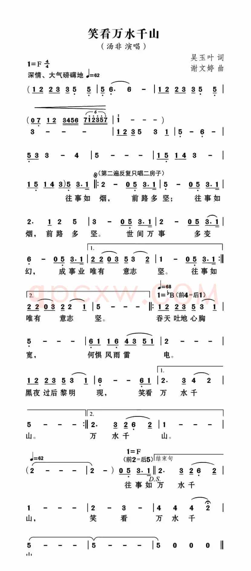 笑看万水千山