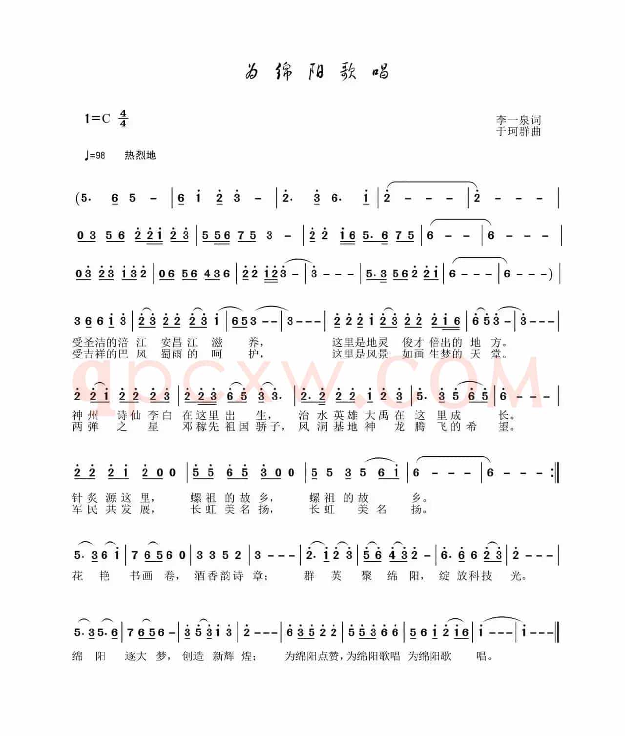 为绵阳歌唱