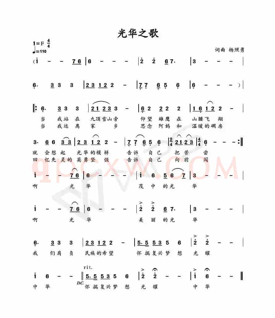 光华之歌（茂县中学光华班班歌）