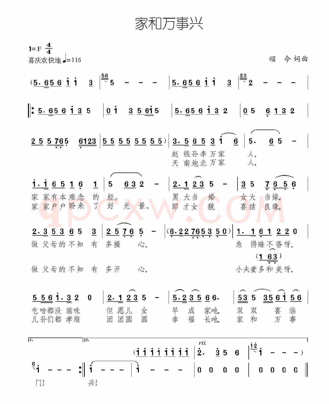 家和万事兴（电视剧《松柏巷里万家人》片尾曲）