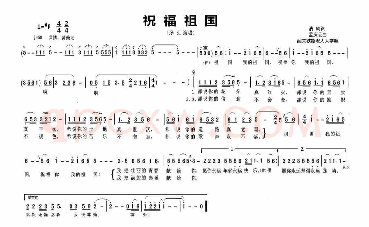 祝福祖国（清风词 孟庆云曲）