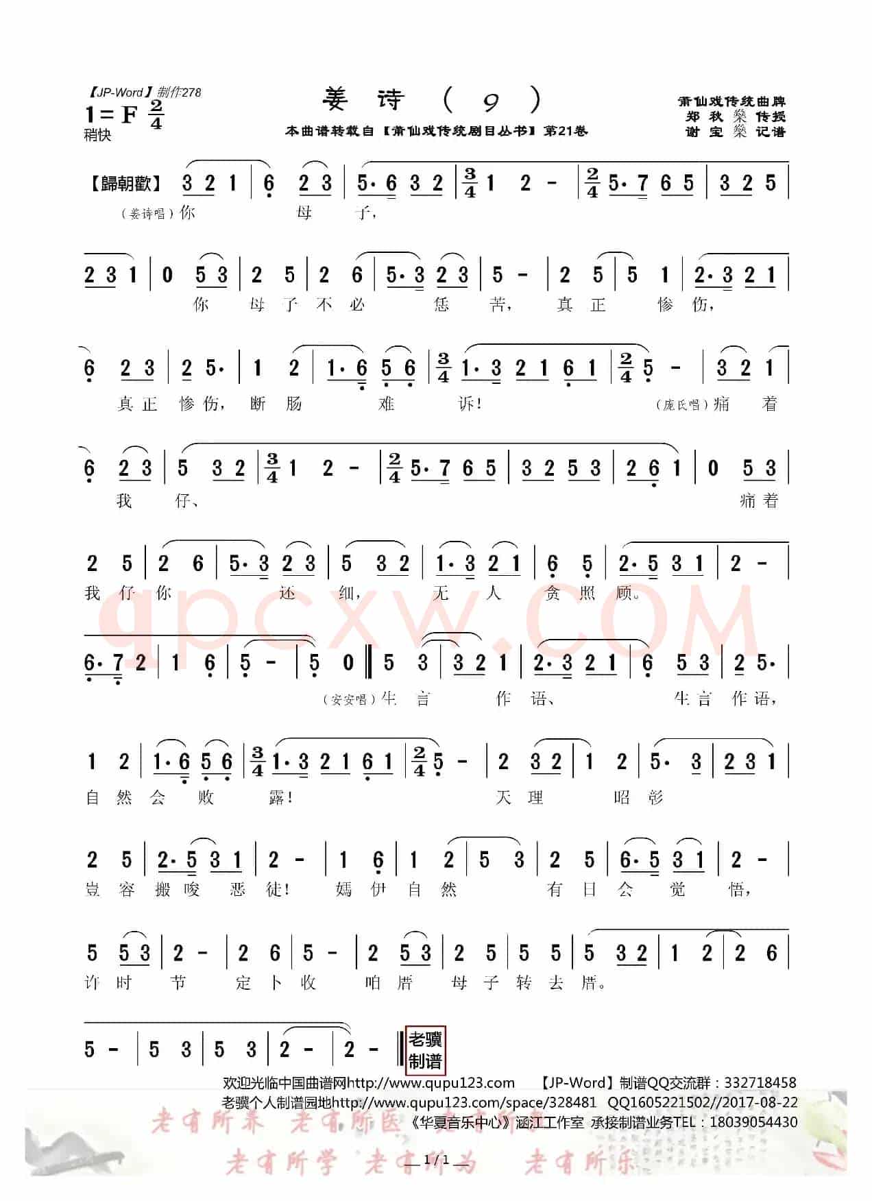 [莆仙戏]姜詩（9）