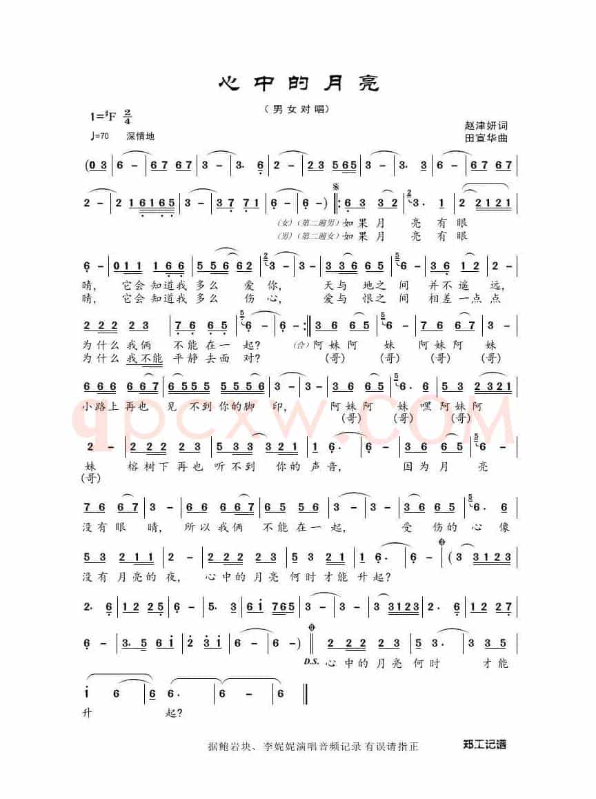 心中的月亮（赵津妍词 田宣华曲）