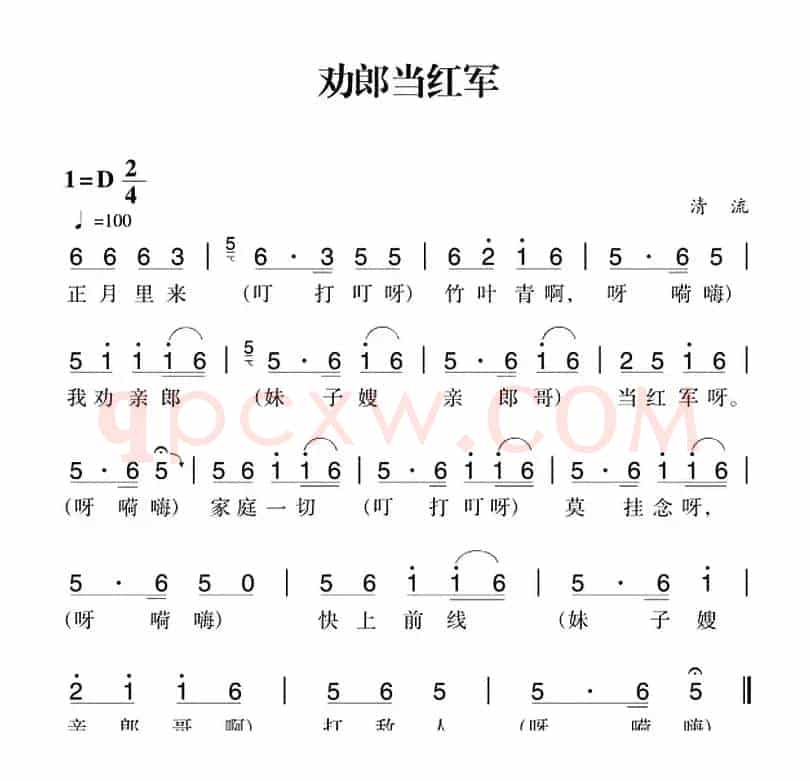 赣南闽西红色歌曲：劝郎当红军