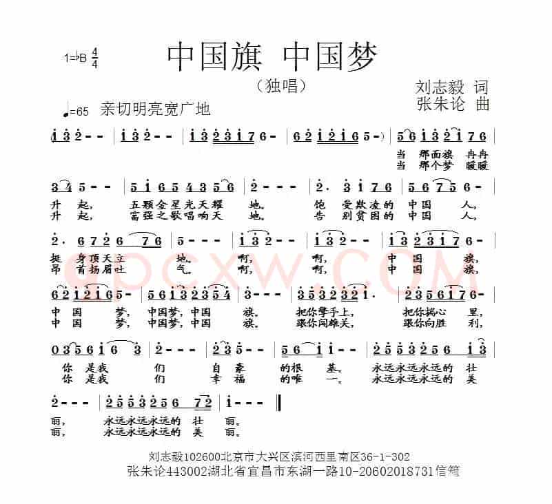 中国旗 中国梦