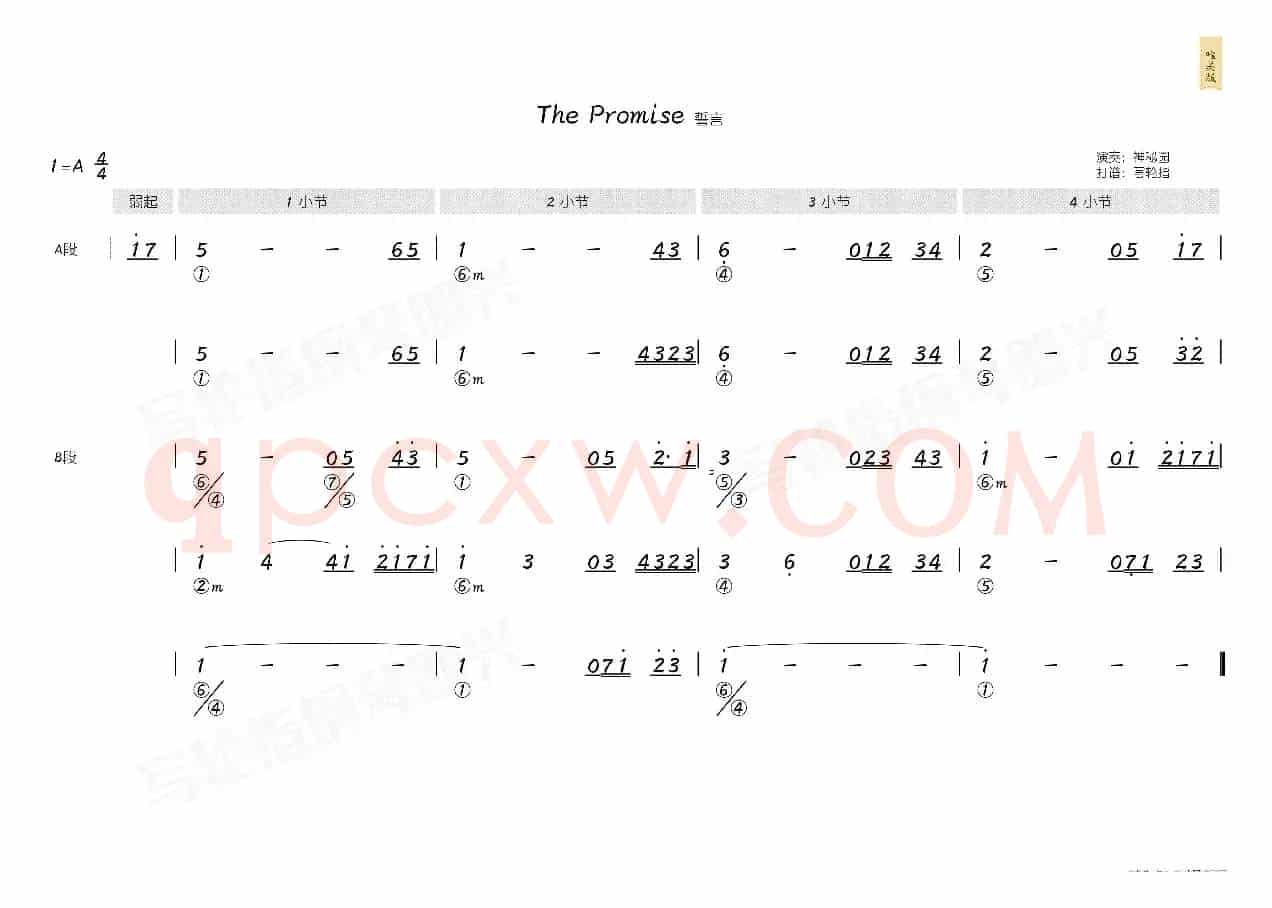 The Promise 誓言(简和谱)
