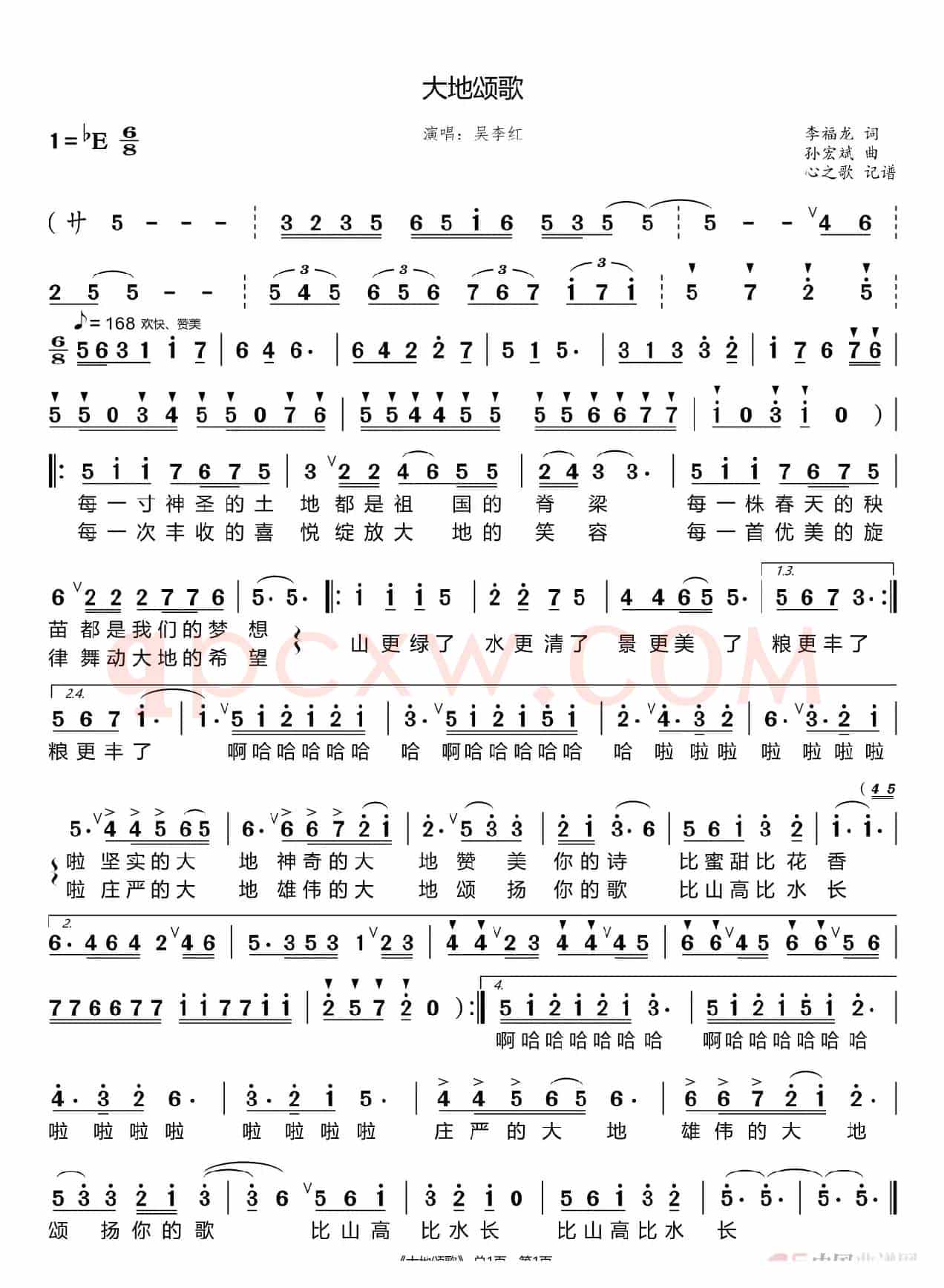 大地颂歌（吴李红）