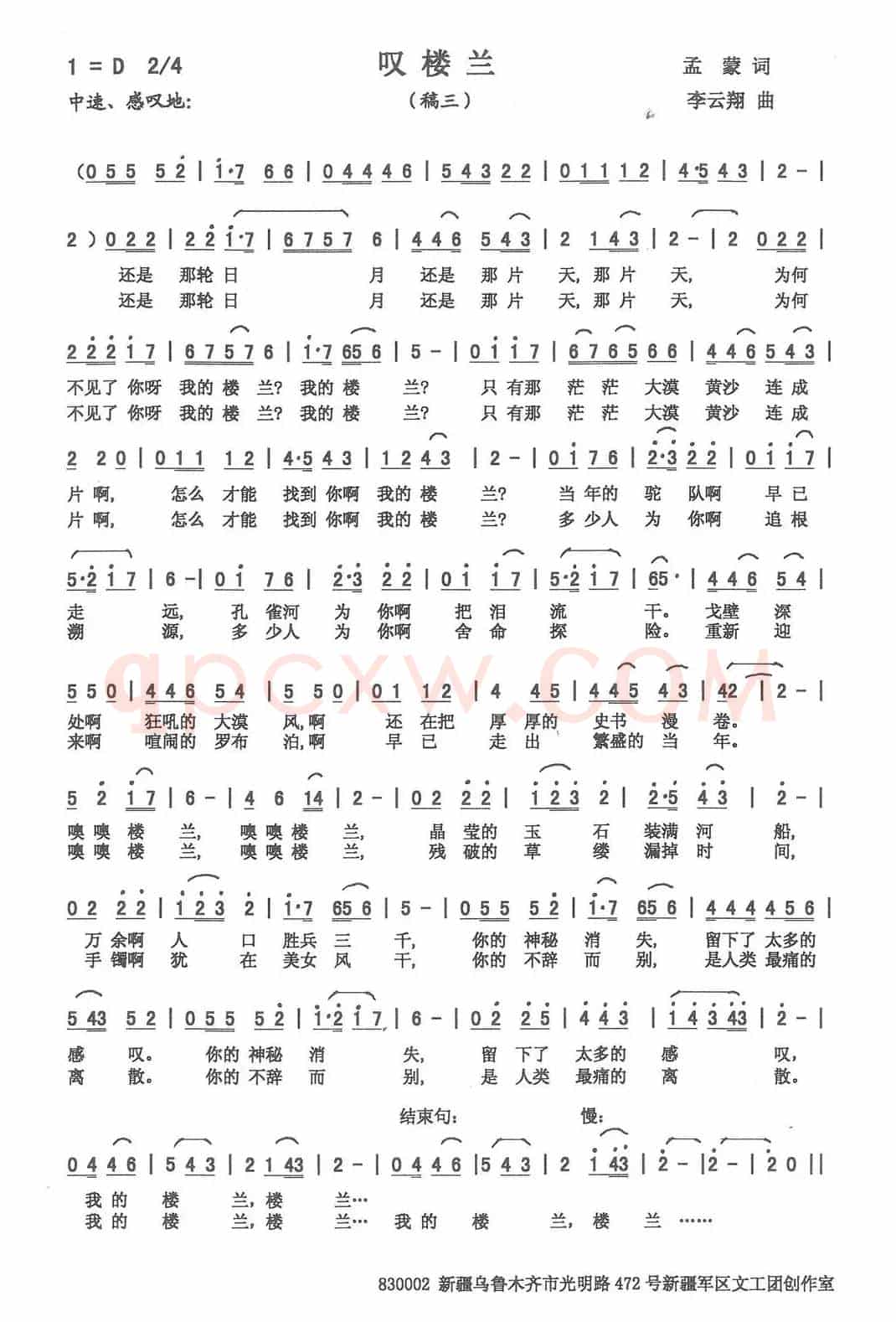 叹楼兰