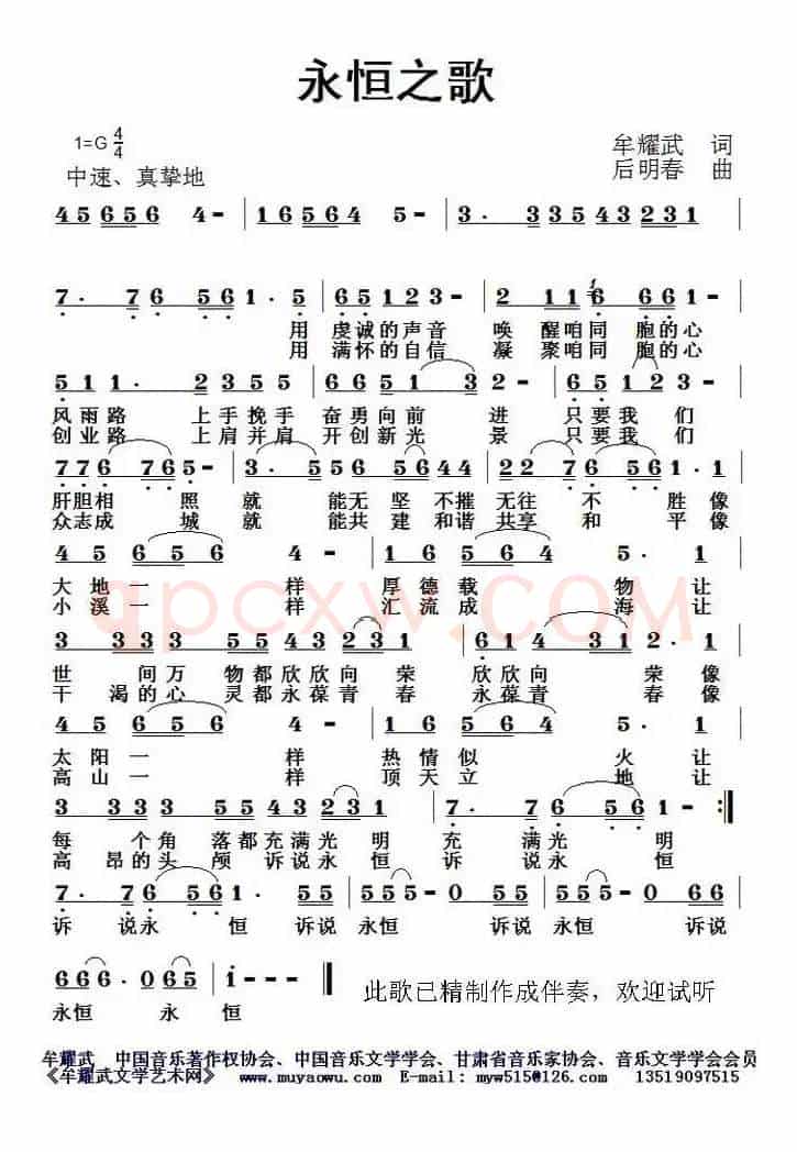 永恒之歌