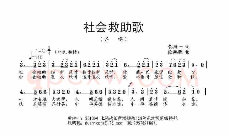 社会救助歌