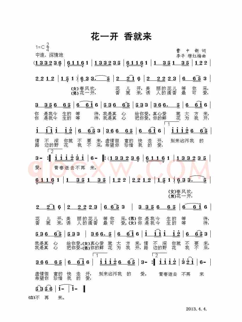 花一开香就来