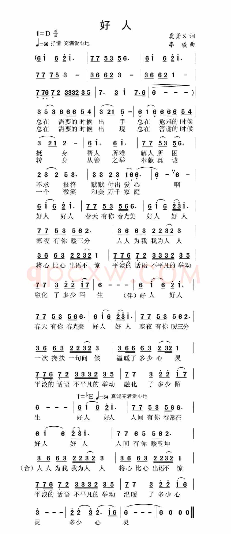 好人（虞贤义词 李曦曲）