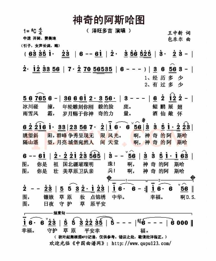 神奇的阿斯哈图
